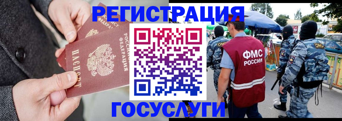 миграционный учет в Татарске