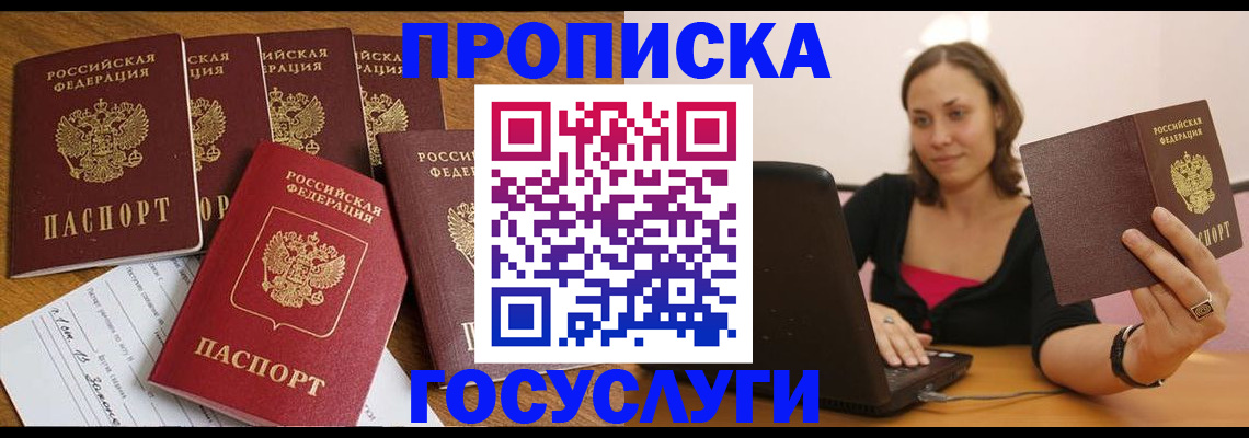 временная регистрация поиск в Татарске