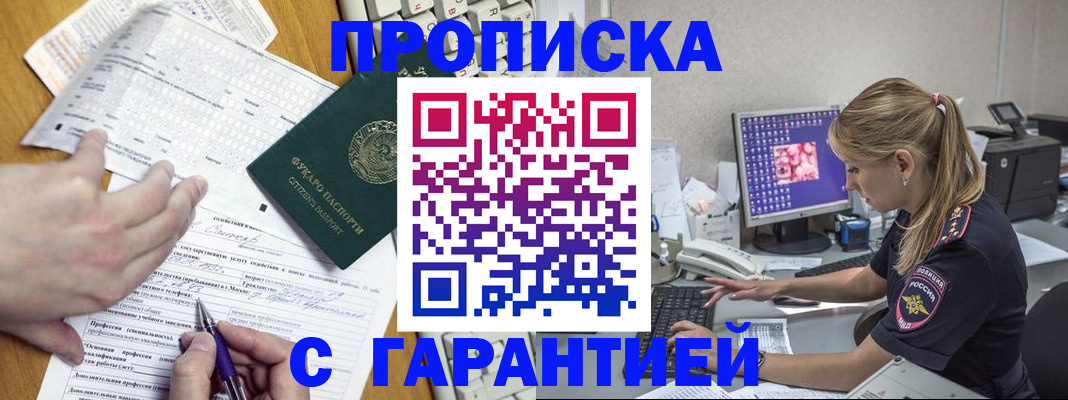прописка для работы в Татарске