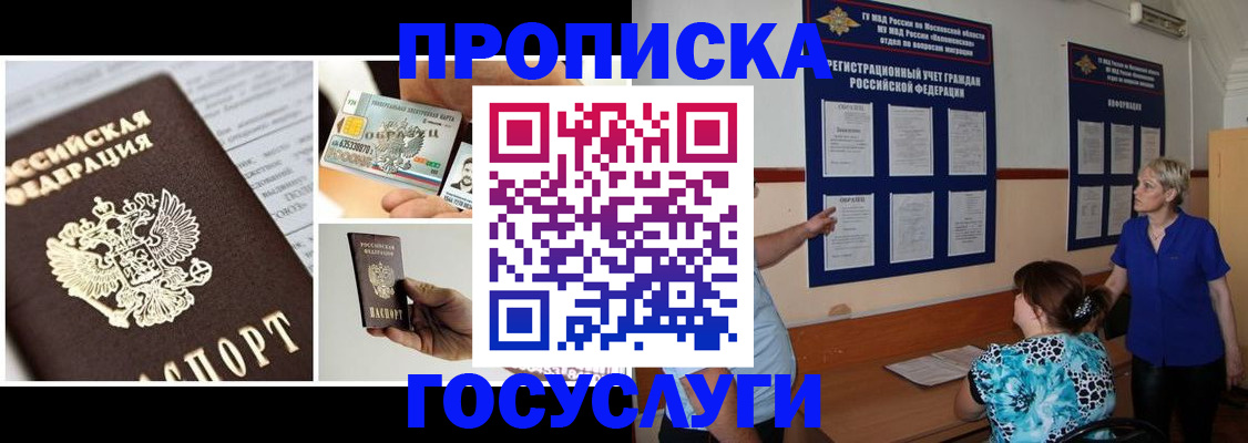 временная регистрация недорого в Татарске