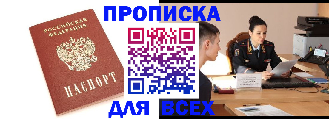 прописка гарантия в Татарске